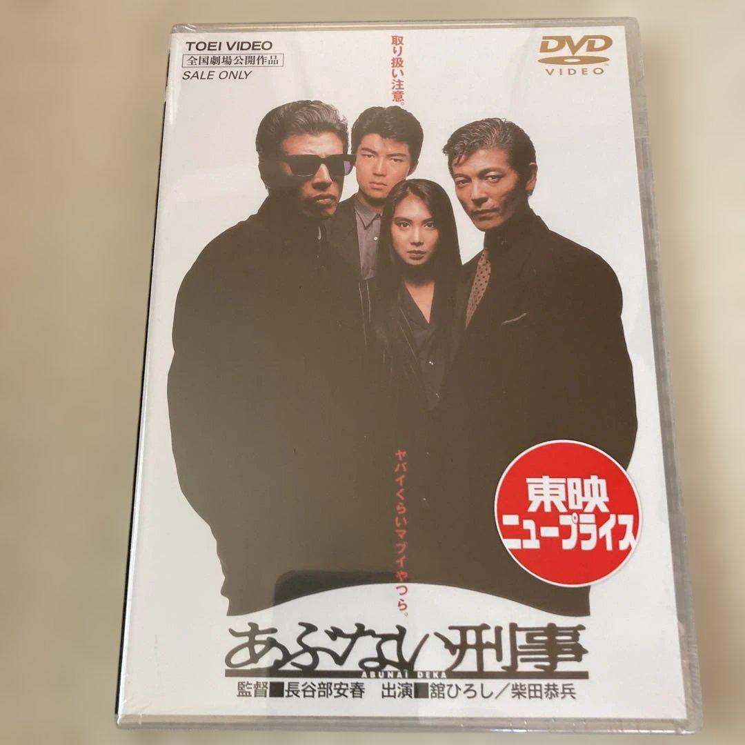 高速 割引 平日 新品未開封】あぶない刑事【DVD】 メルカリ - 邦画・日本映画