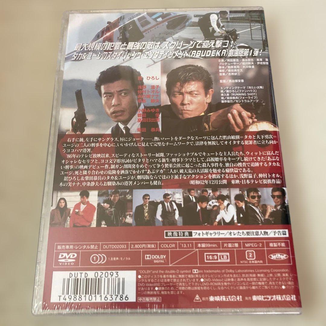 あぶない刑事('87東映/日本テレビ) 3作品 DVD 新品未開封 あぶない刑事(´87東映/日本テレビ) 3作品 DVD 新品未開封
