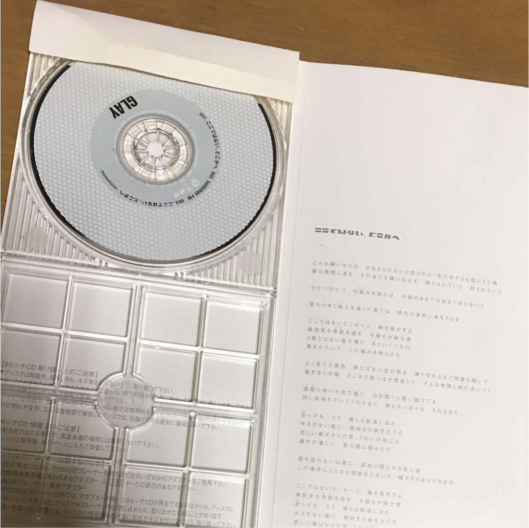 メルカリ Glay ここではないどこかへ 邦楽 333 中古や未使用のフリマ