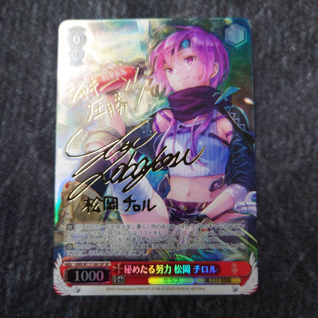 ヴァイスシュヴァルツ ヘブバン 生者のホメオスタシス 樋口聖華 SP サイン trade-lab-japan_hbrw103-086-r