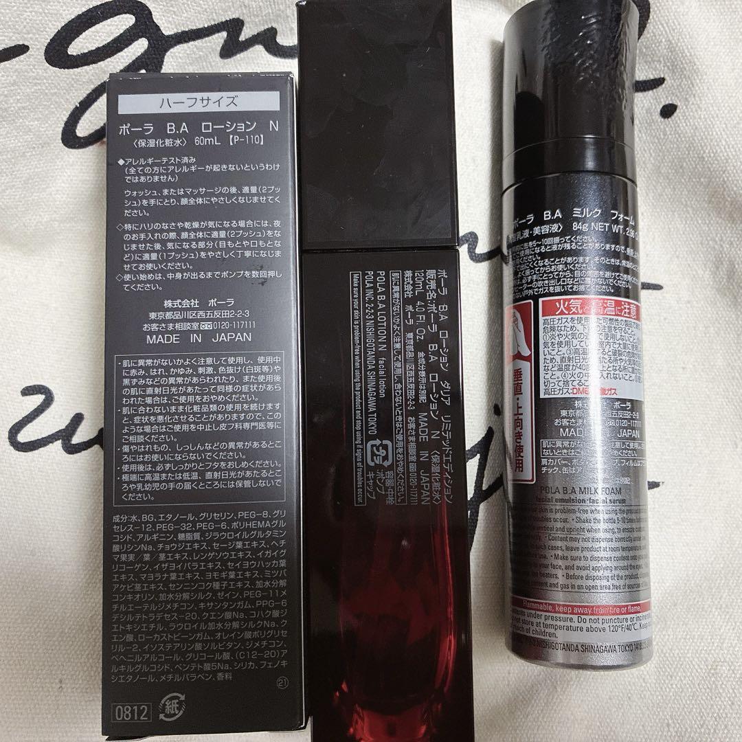 POLA B.A ローション　ハーフ+ミルクフォーム