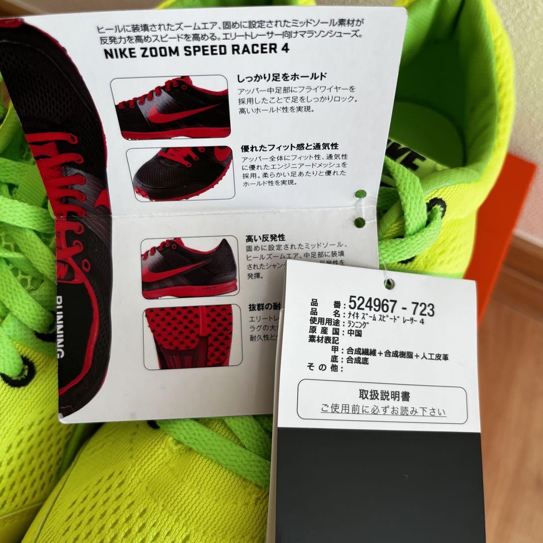 ナイキズームスピードレーサー4 マラソン