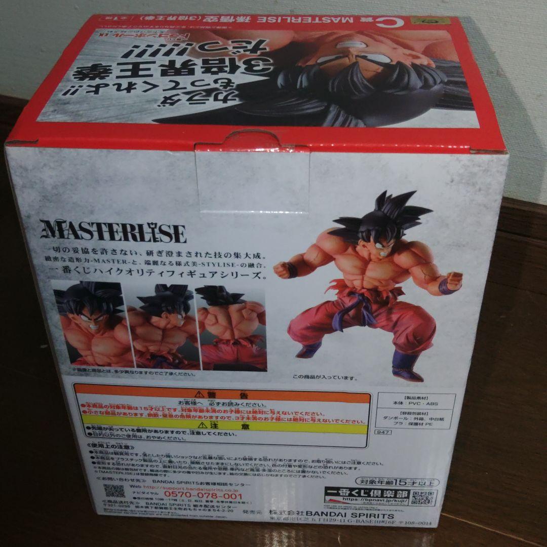 ドラゴンボールEX 天下分け目の超決戦 C賞 孫悟空