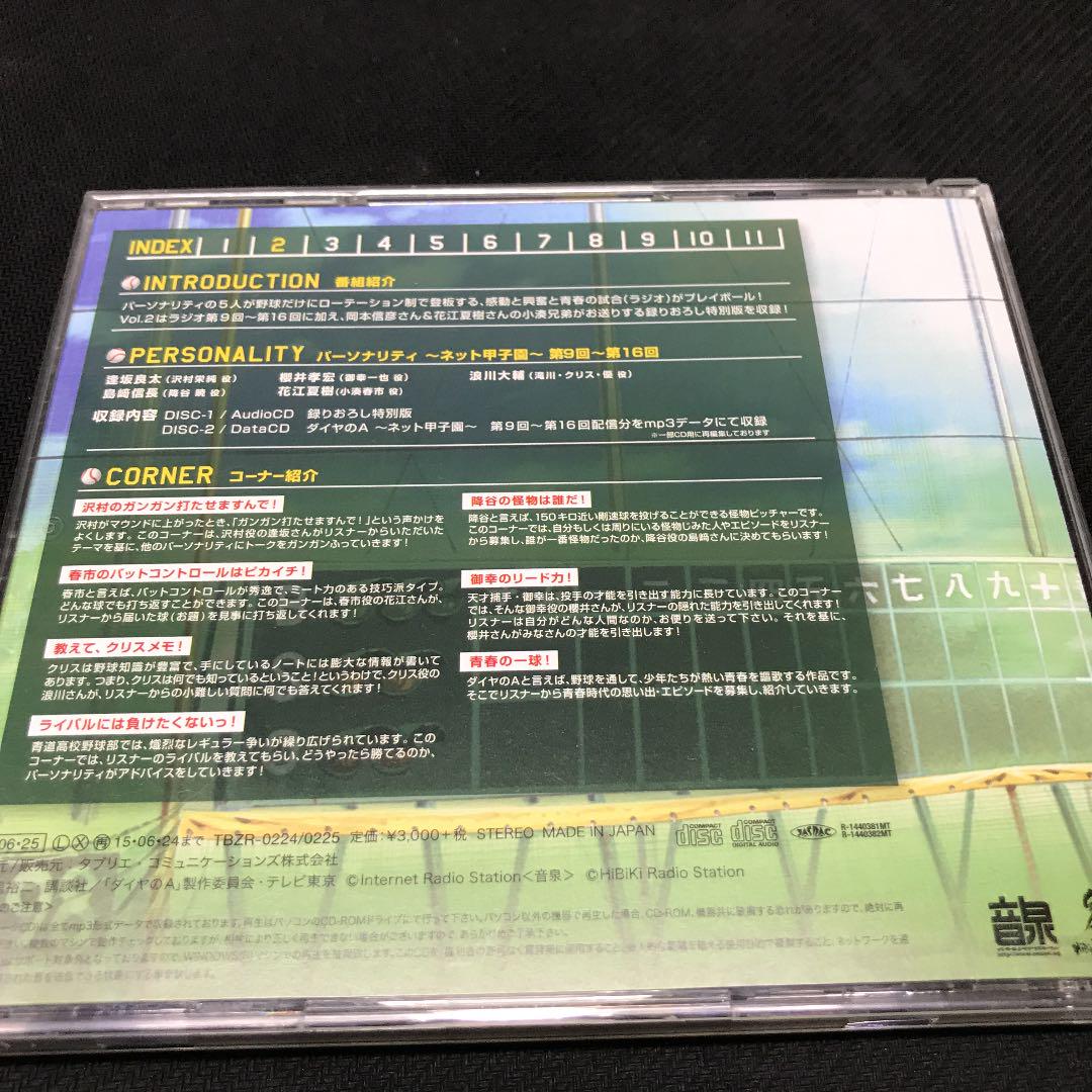 ラジオcd ダイヤのa ネット甲子園 Vol 2 メルカリ