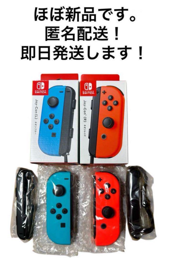純正品 ニンテンドースイッチ　ジョイコン　ネオンレッド　ネオンブルー