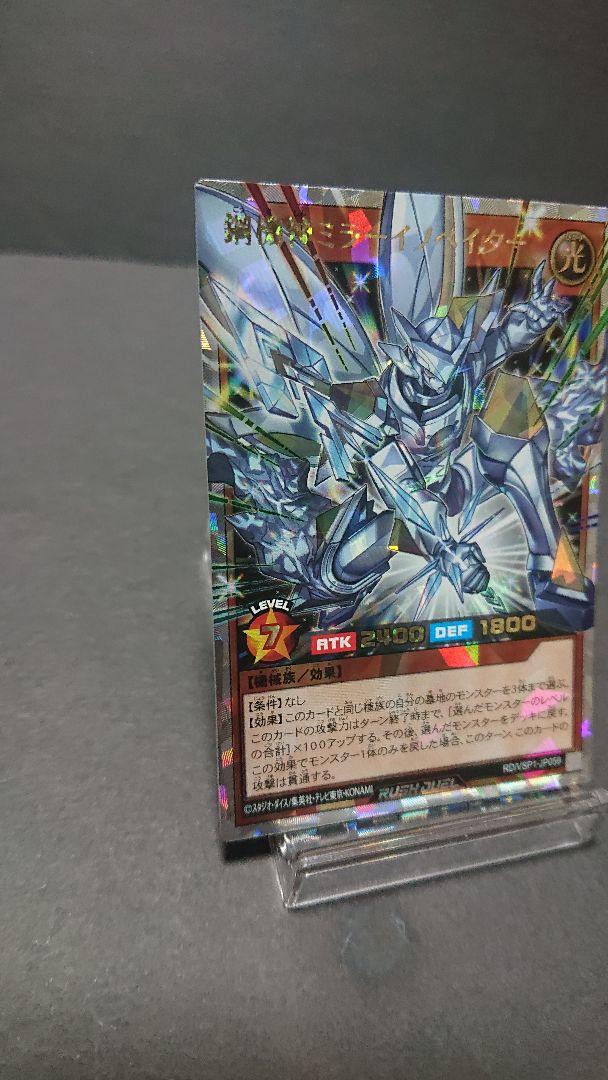 遊戯王 ラッシュデュエル ミラー イノベイター オーバーラッシュ