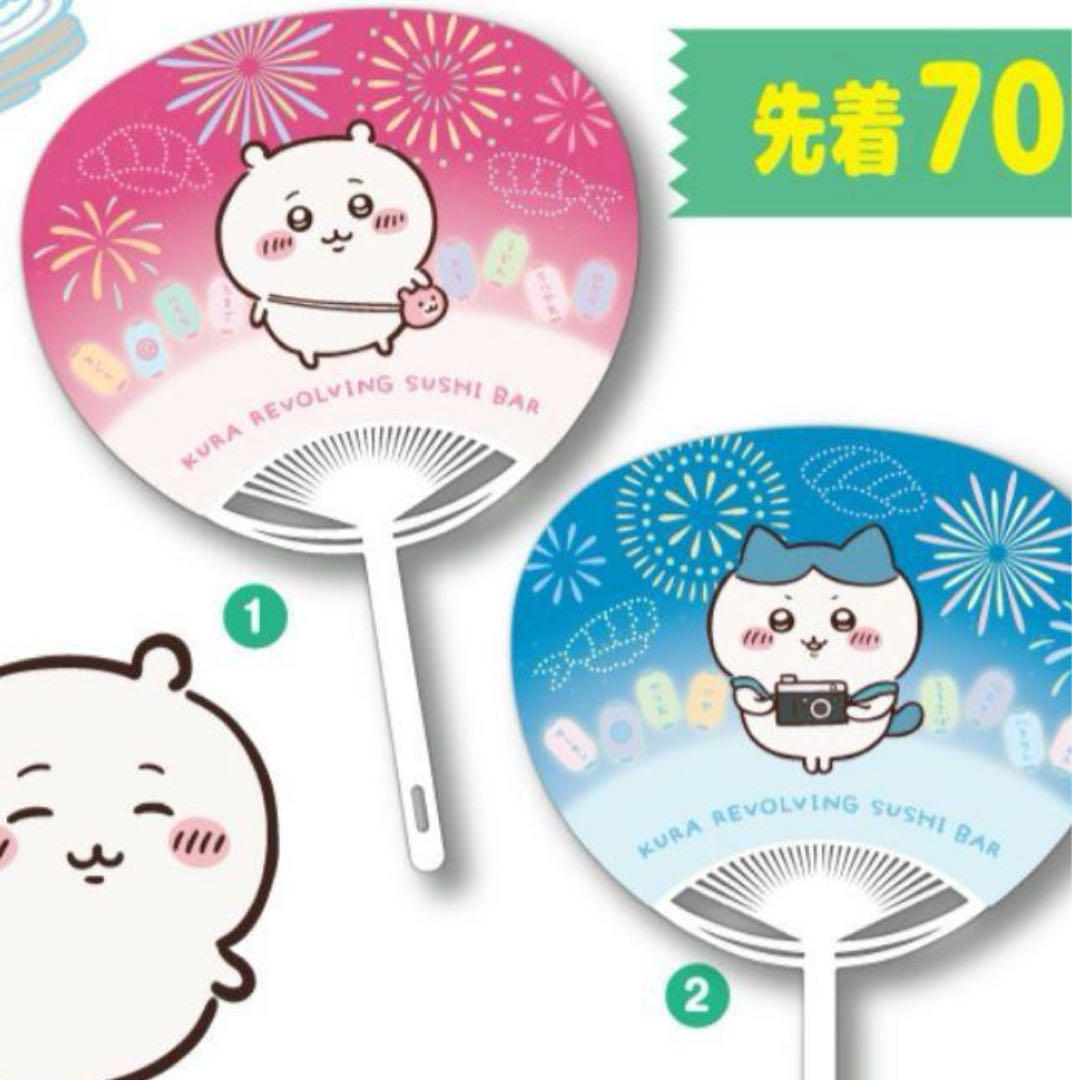くら寿司 ちいかわ うちわ 限定品 コラボ 2枚 最新 - メルカリ