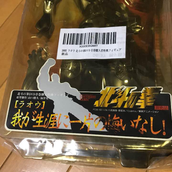 フィギュア ラオウ