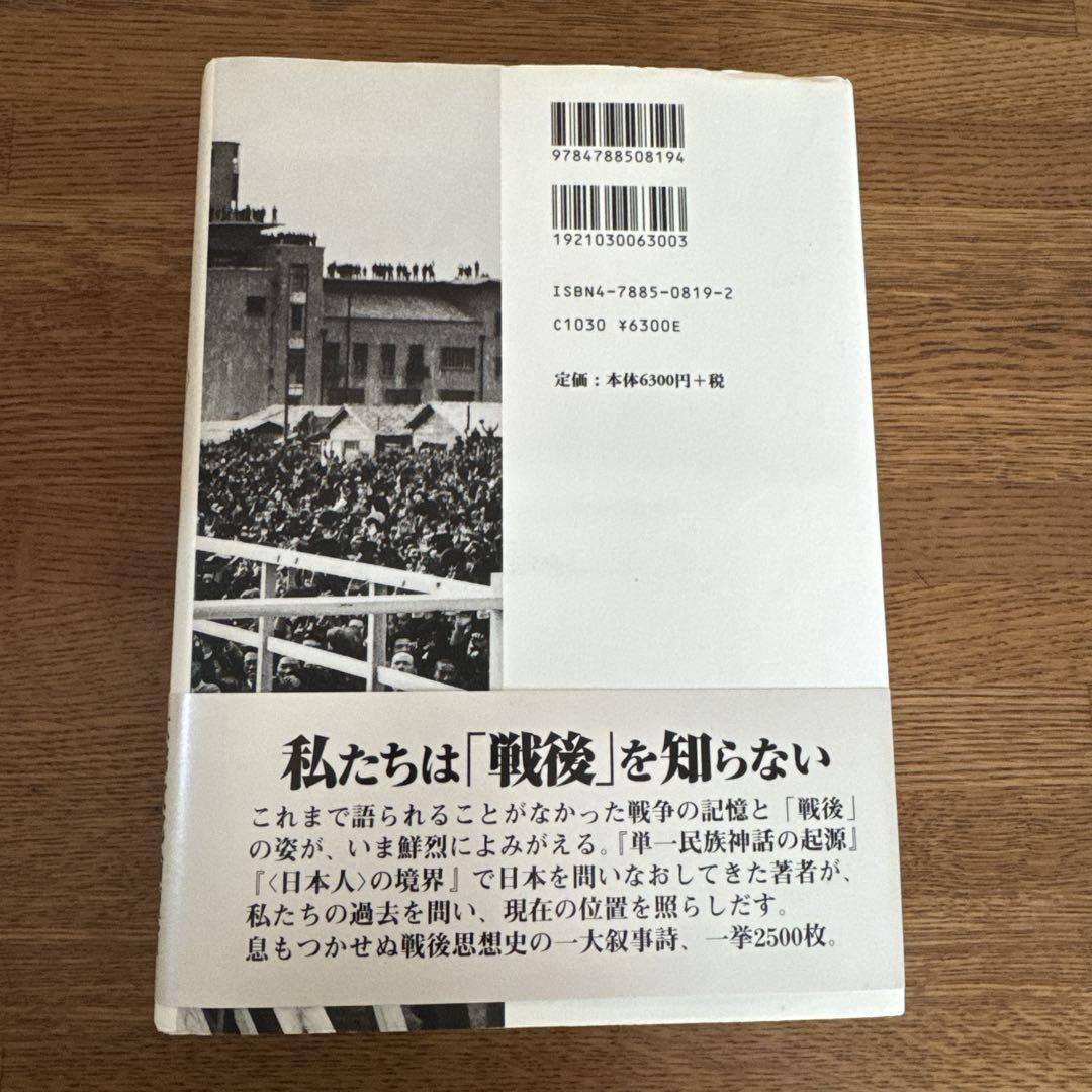 <民主>と<愛国> : 戦後日本のナショナリズムと公共性 民主”と“愛国” 戦後日本のナショナリズムと公共性／小熊英二