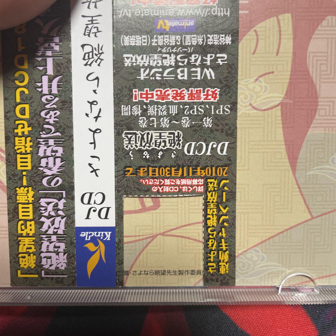 DJCD さよなら絶望放送 第八巻 Amazon.co.jp: DJCD さよなら絶望放送 第8巻: ミュージック