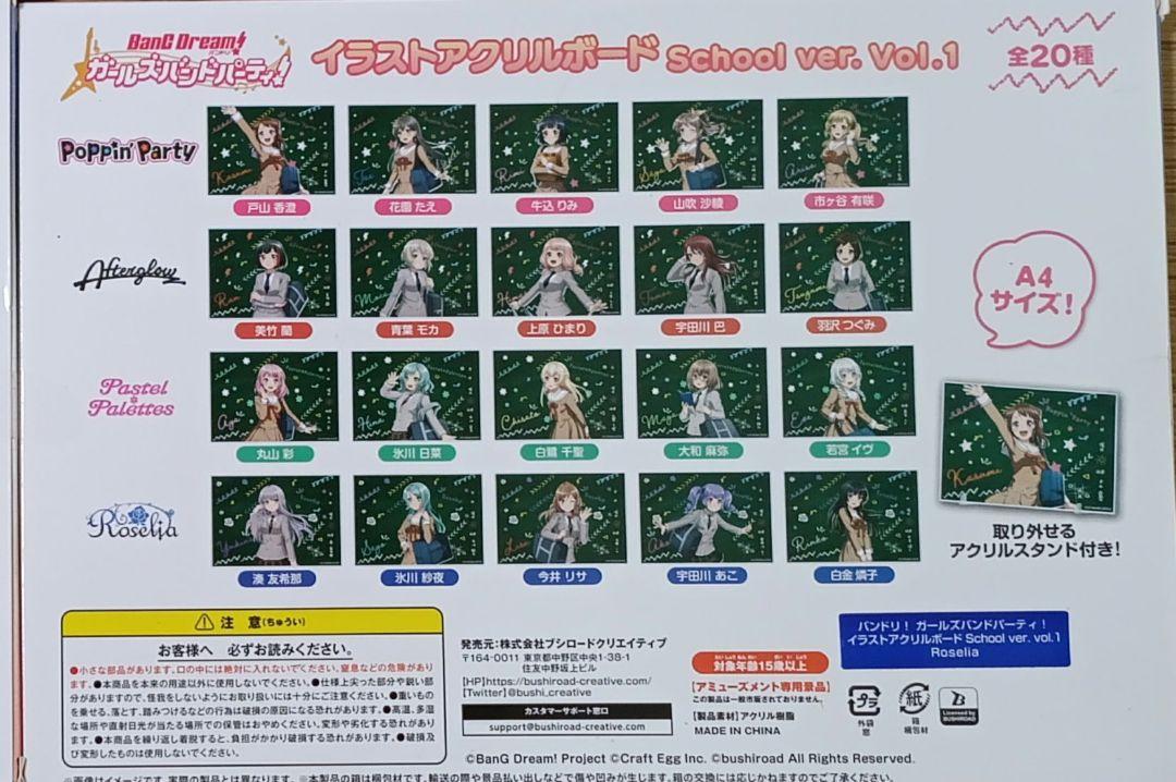 バンドリ イラストアクリルボード school ver.氷川紗夜 未開封品
