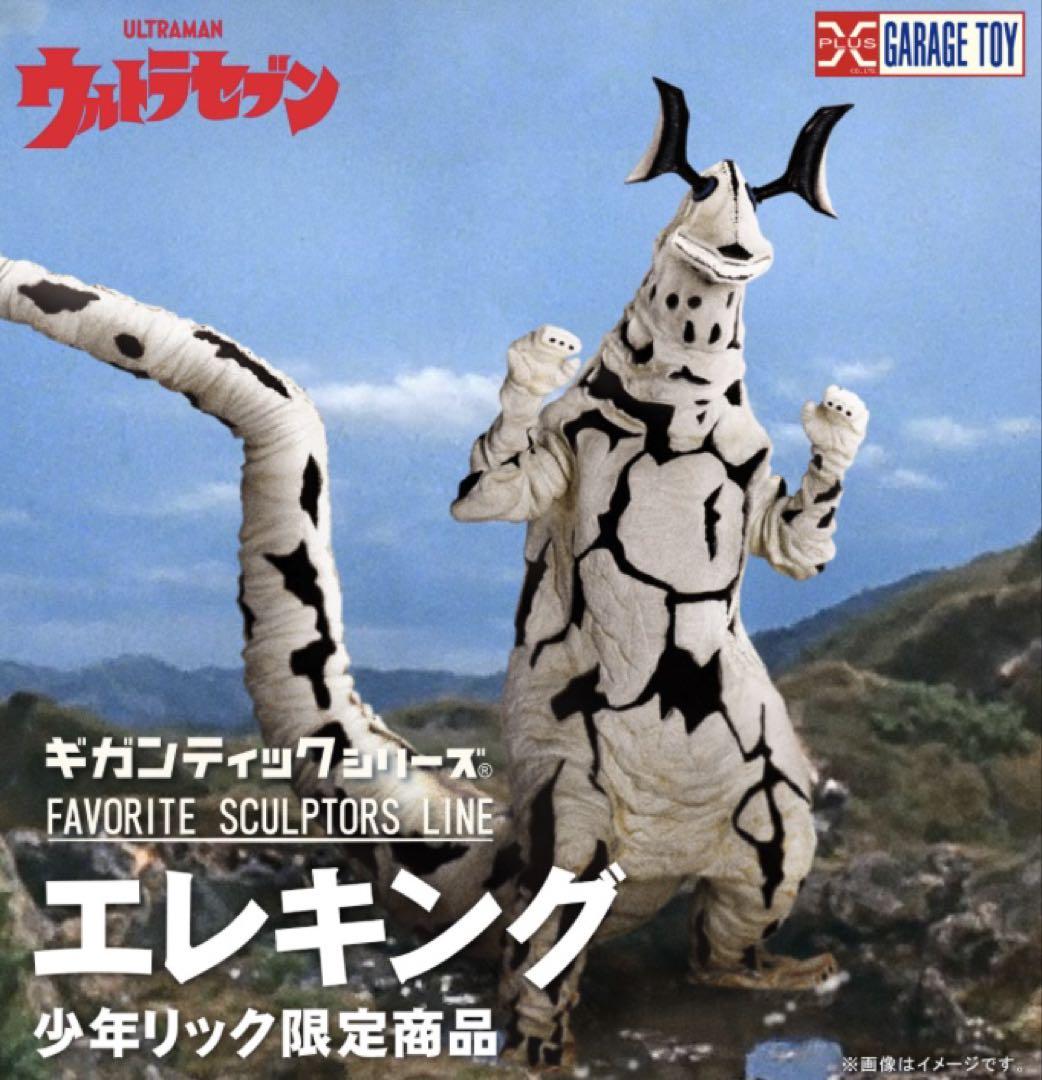 エクスプラス限定商品FAVORITE SCULPTORS LINE エレキング