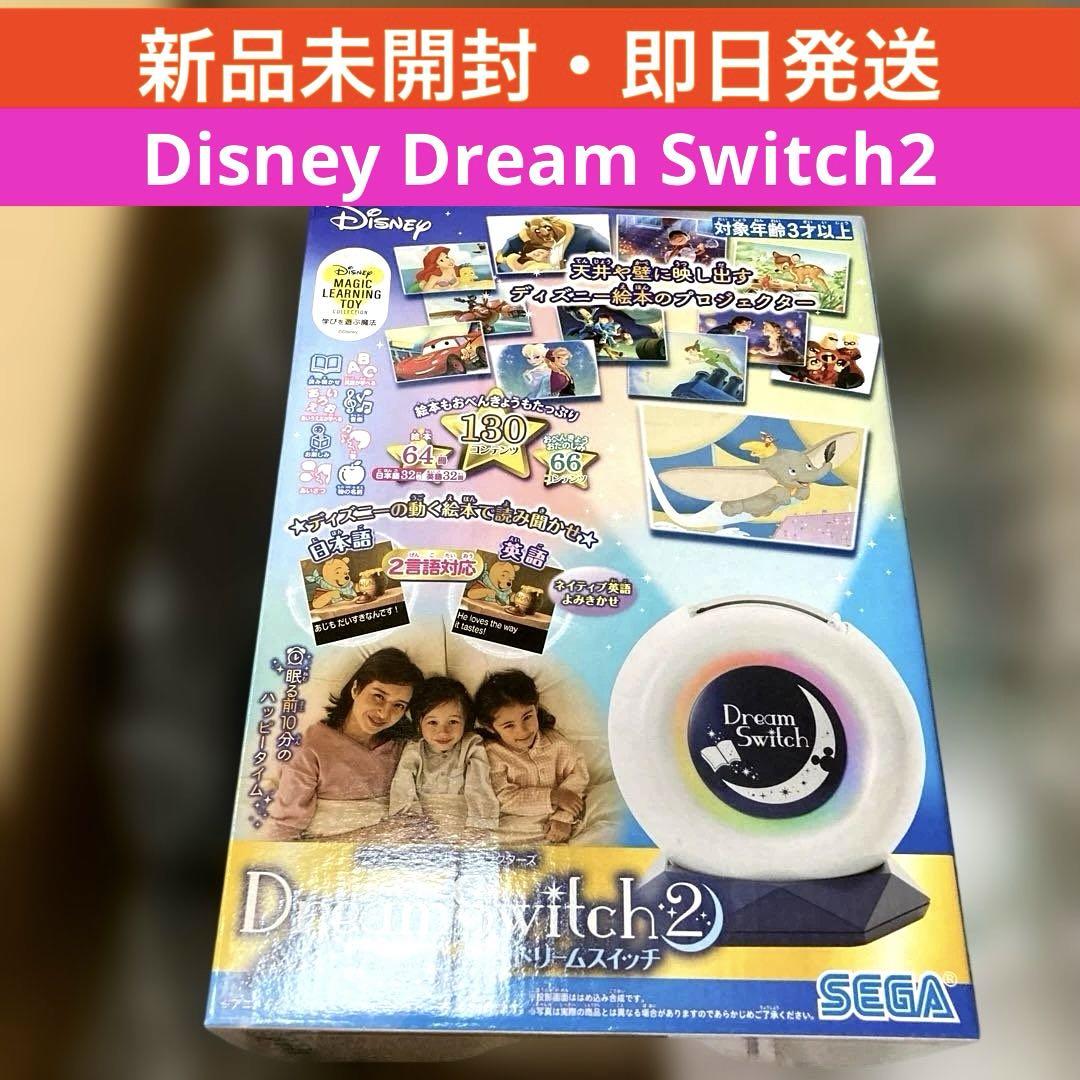ほぼ新品】 ドリームスイッチ2ディズニー&ピクサー