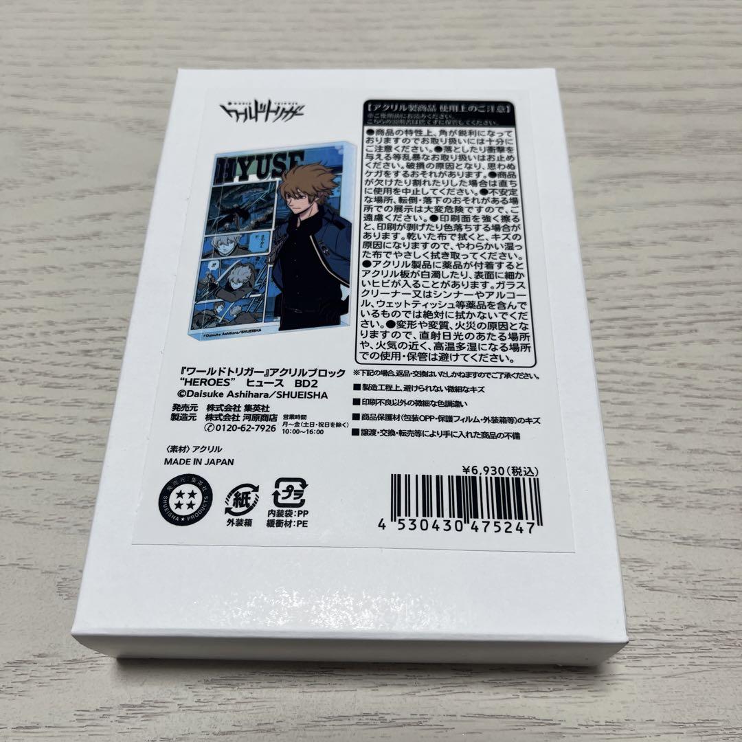 ワールドトリガー　アクリルブロック　ヒュース