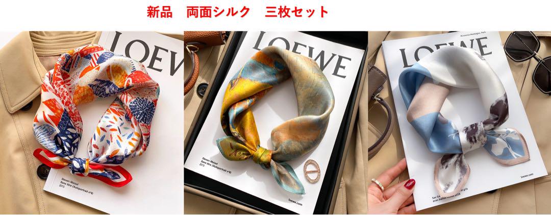 新品 シルクスカーフ バンダナ風 シルク100% 小さめ 3点 まとめ商品