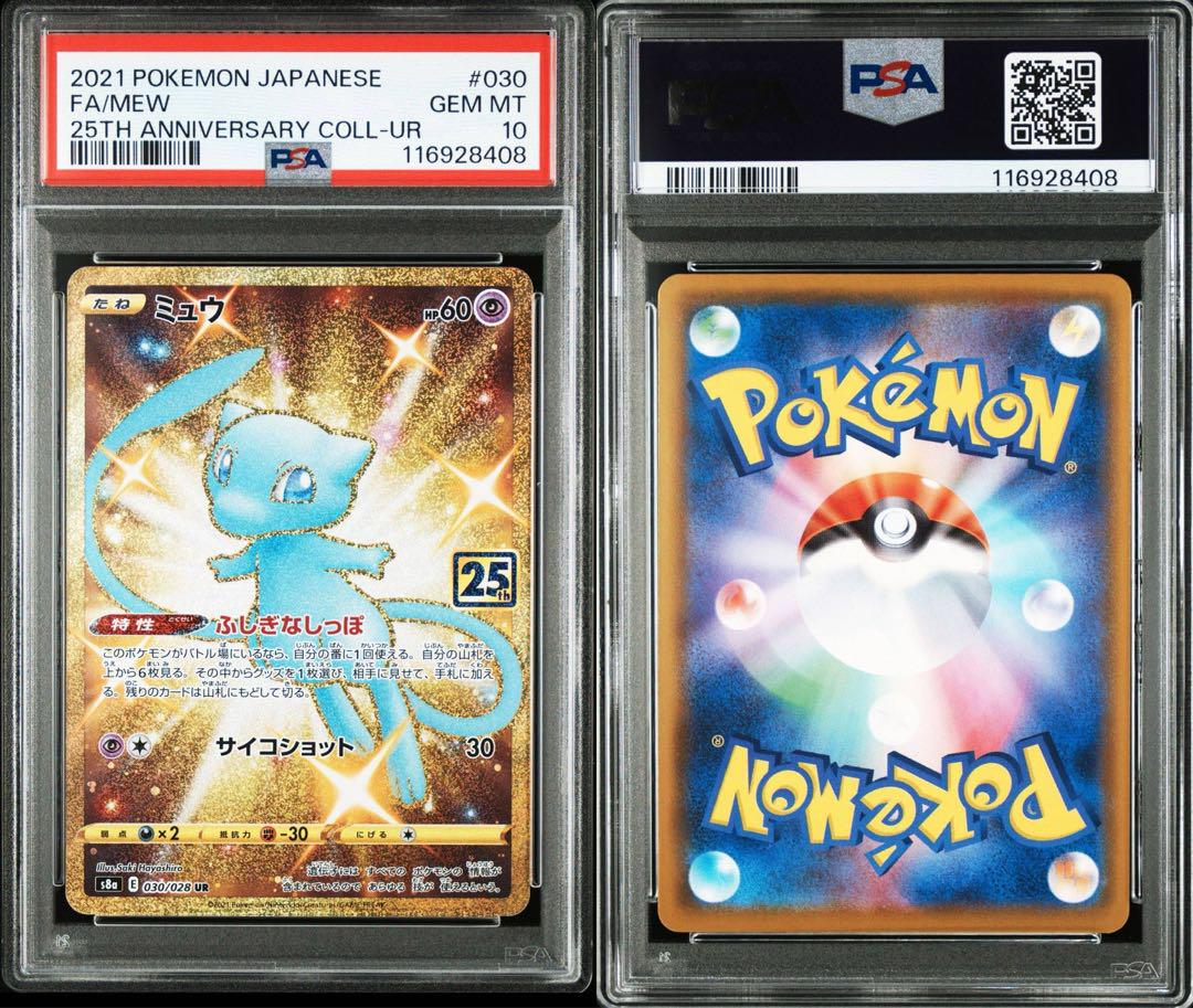 ミュウ ur 25th psa10 ポケモンカード - メルカリ