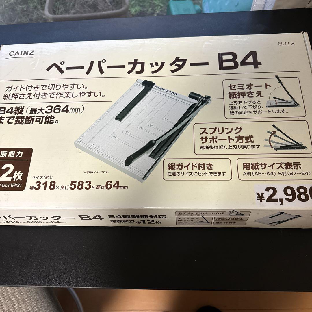 ペーパーカッター裁断機B4
