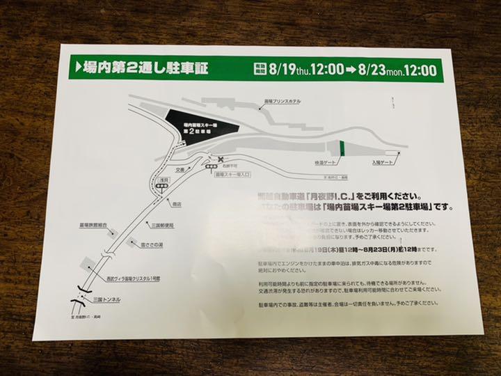 感謝の声続々 フジロック駐車場券場内2 苗場プリンスホテル前利用 音楽フェス チケット 12 150 Jkkniu Edu