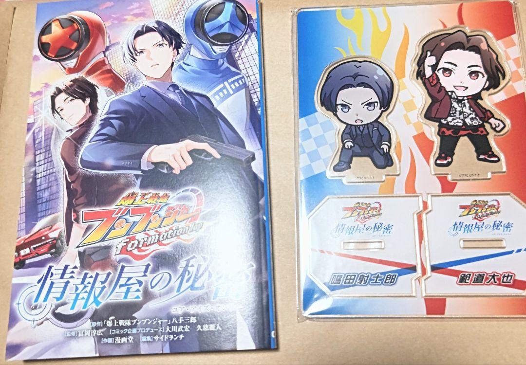 最終決算 爆上戦隊ブンブンジャー 情報屋の秘密 ユア・アイズ・オンリー 特撮
