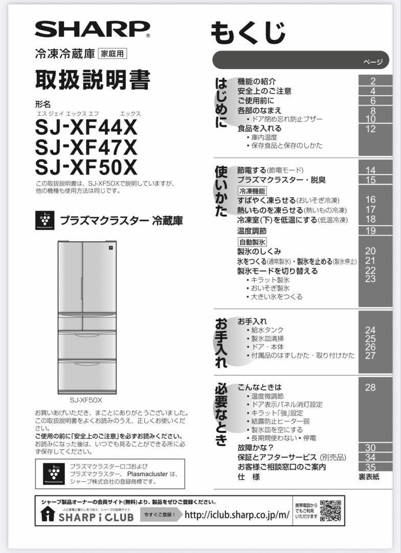 SJ-XF44X 冷蔵庫自動製氷440L6ドア冷凍冷蔵庫ノンフロン 中古 近郊送料格安 440L プラズマクラスター 6ドア冷蔵庫