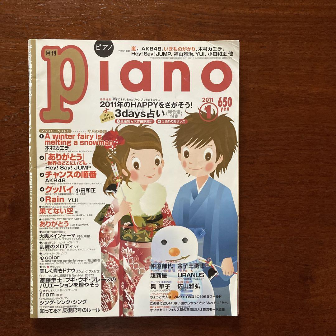月刊ピアノ 2000年1月〜12月 月刊ピアノ 2011年1月・12月号 2冊セット - メルカリ