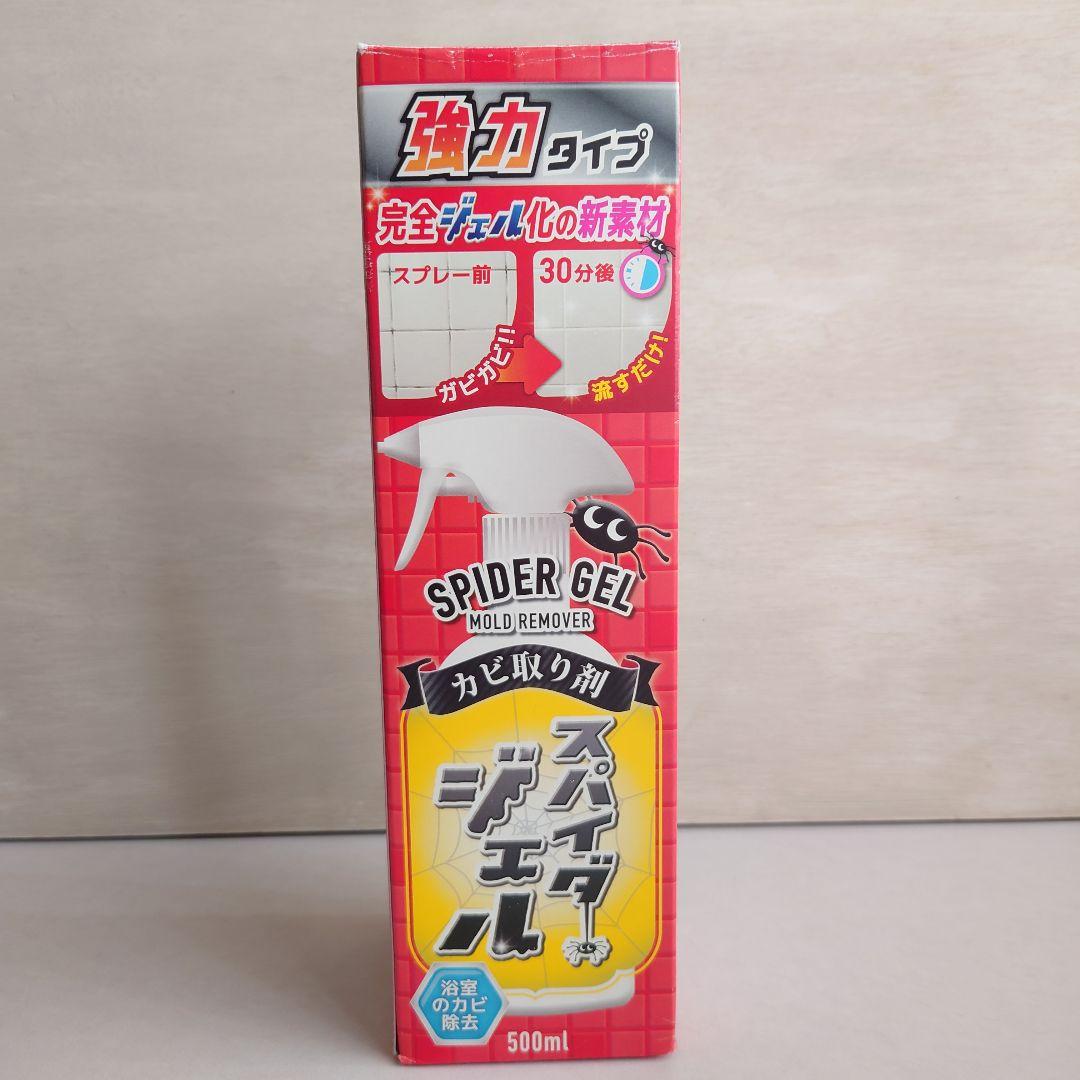【新品未使用】スパイダージェルカビ取り剤カビ強力梅雨日用品