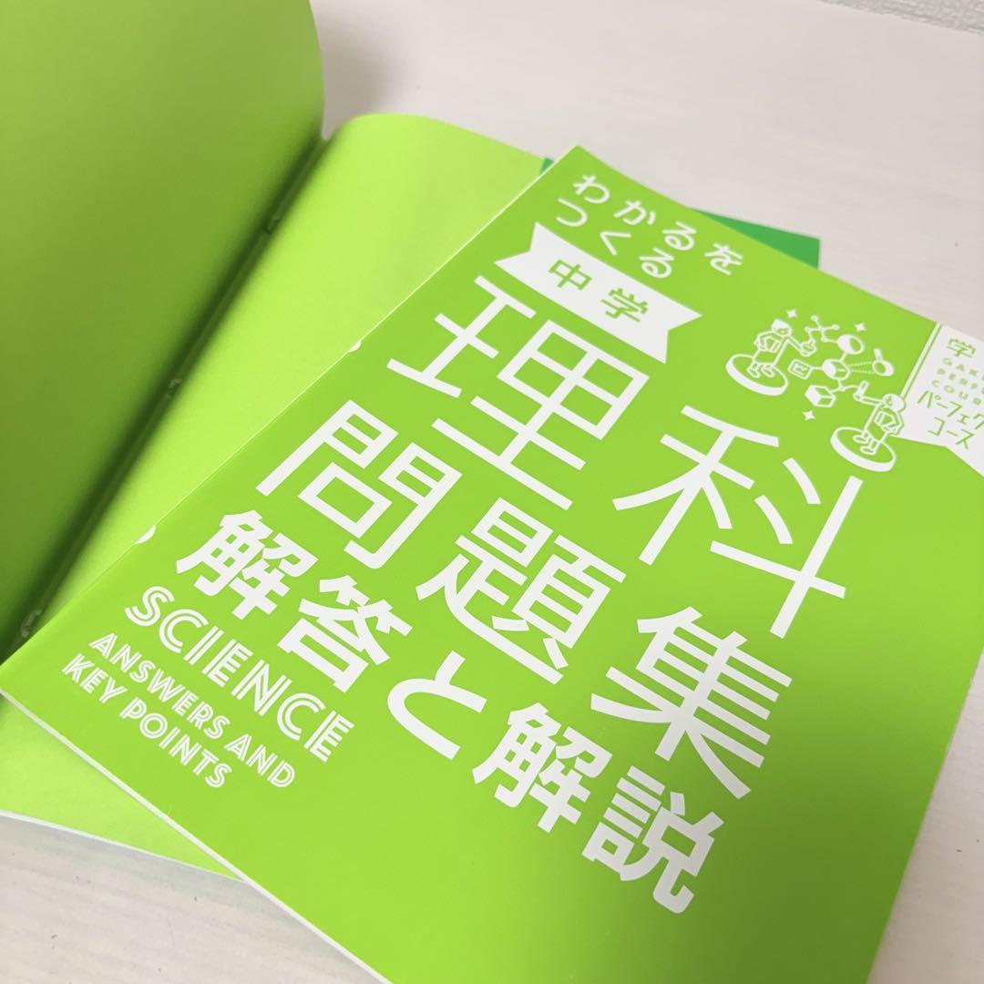 中学主要5教科問題集セット★わかるをつくる学研パーフェクトコース 新装版