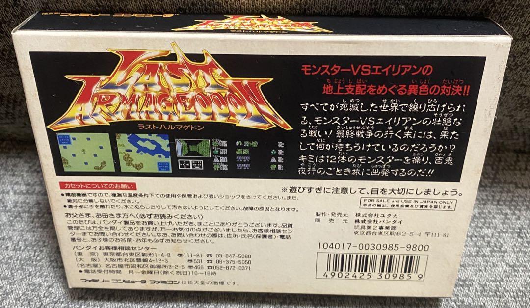 ラストハルマゲドン 新品未使用 ファミコンFC 画像2