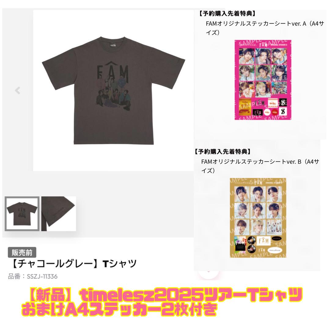 【新品】timelesz FAM グレー Tシャツ　　おまけステッカー付