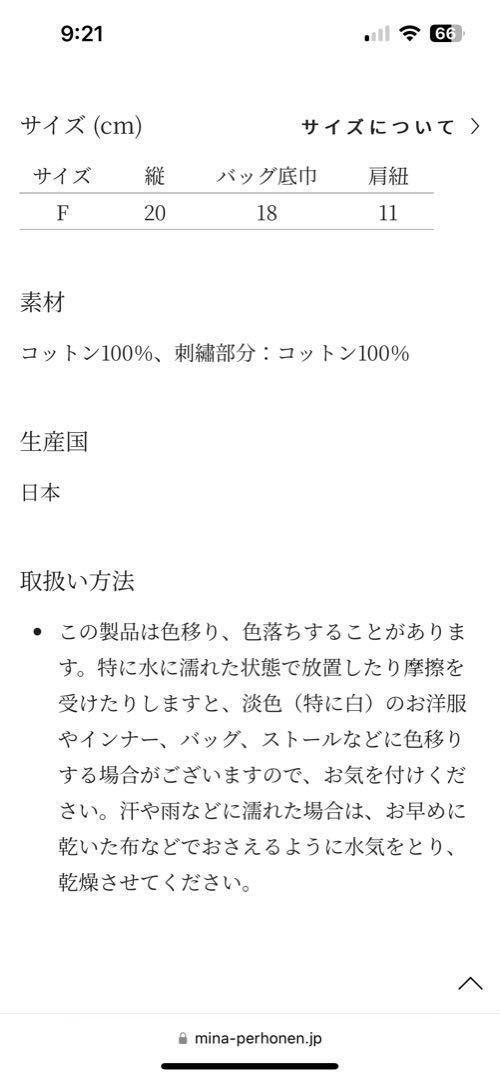 新品未使用　ミナペルホネン　Kids & Baby blumen  ポシェット