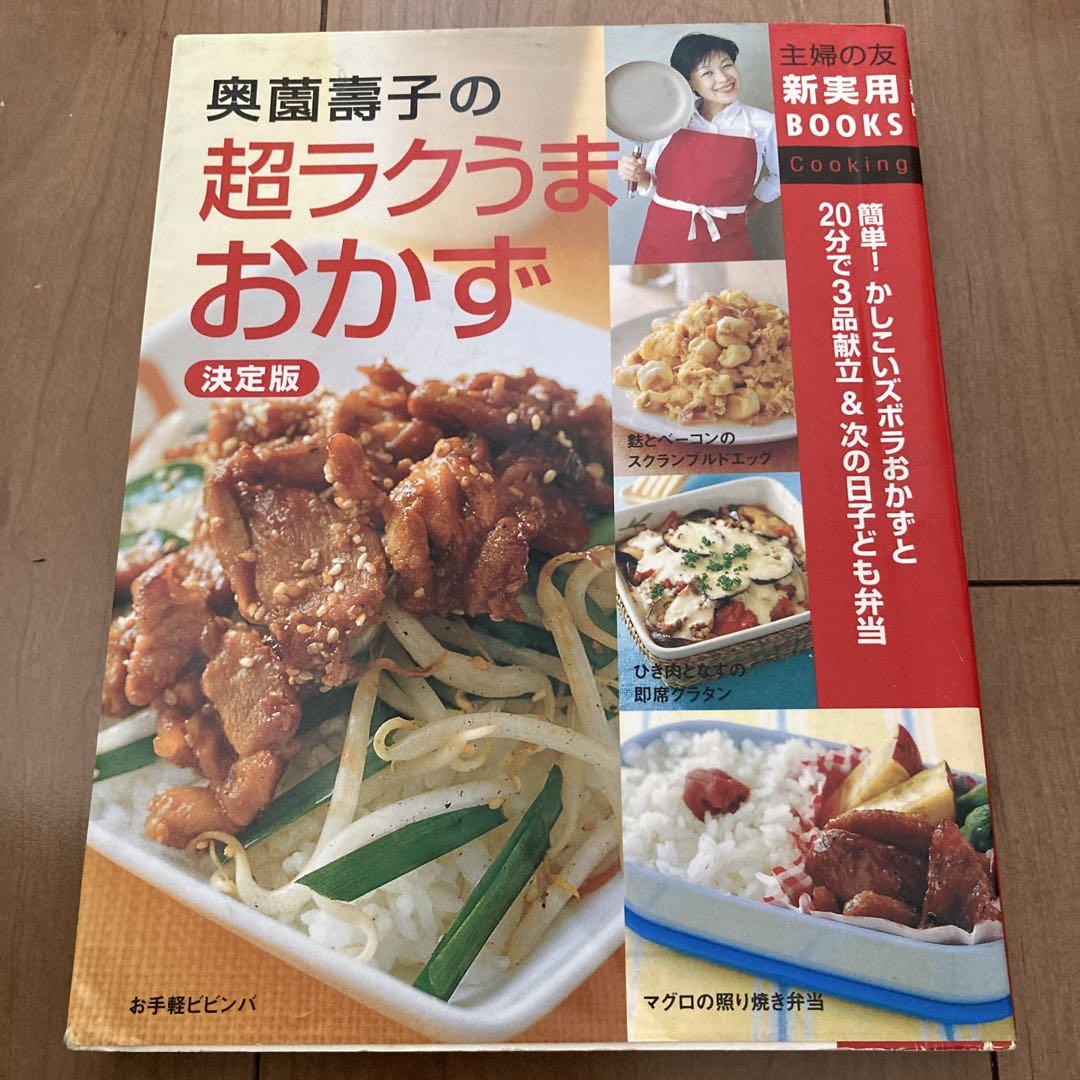 奥薗壽子のラク!うま!韓国ごはん―奥薗壽子のアイデア料理決定版