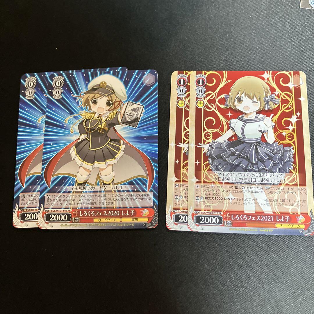 しろくろフェス しよ子 3枚セット ホビーステーションシングル通販店 / しろくろフェス しよ子（PR）