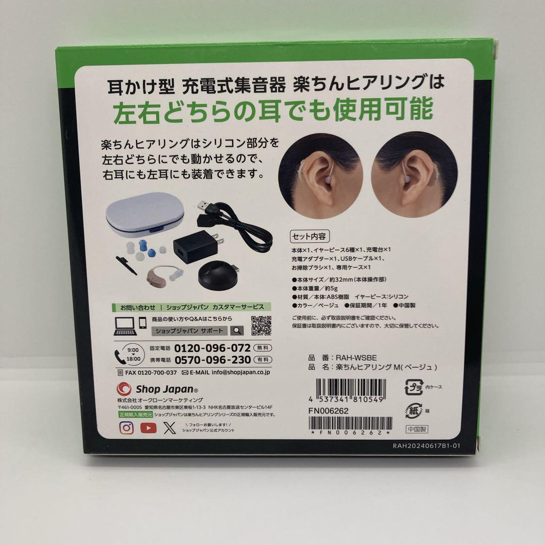 お値下げ不可！新品　ショップジャパン　楽ちんヒアリング　RAH-WSBE お値下げ不可！新品 ショップジャパン 楽ちんヒアリング RAH-WSBE