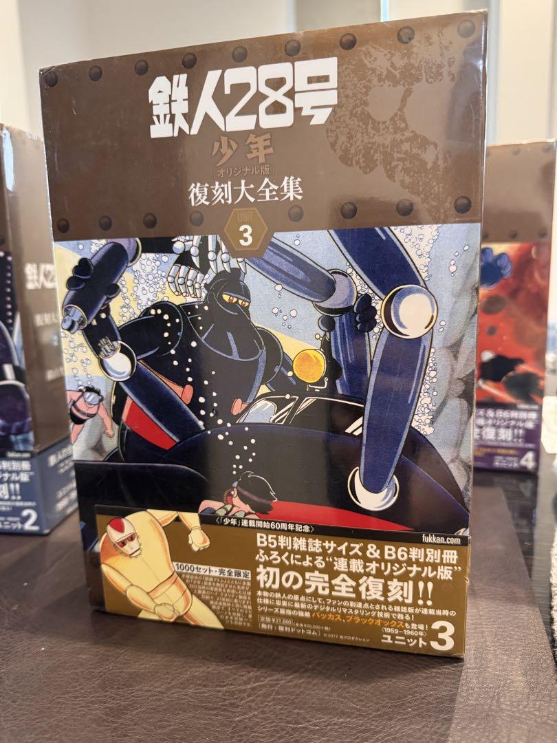 鉄人28号 復刻大全集 3 未開封品