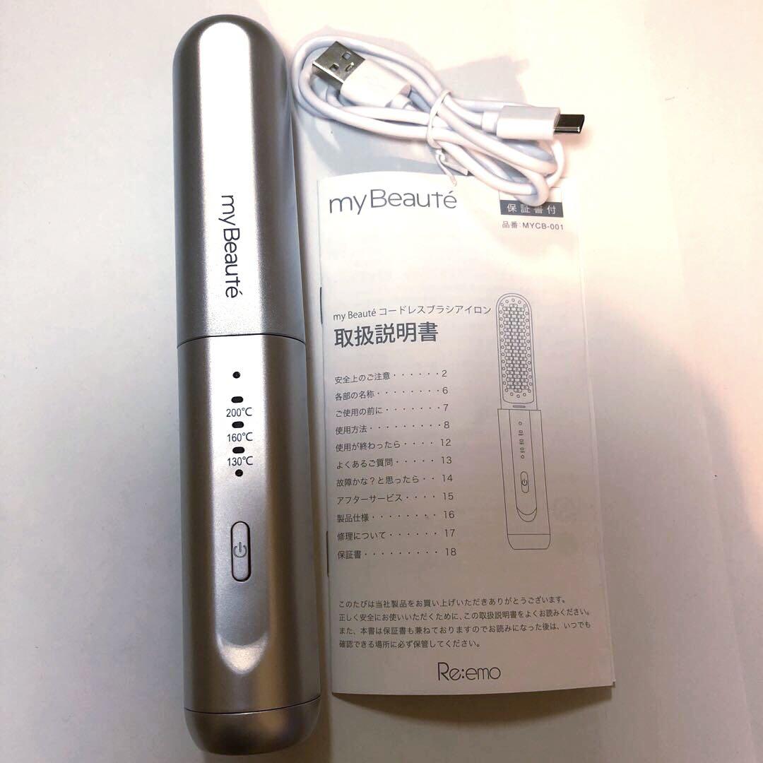 美品)my Beaute コードレスブラシアイロン MYCB-001 - メルカリ