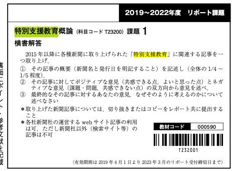 特別支援教育概論　課題１　合格　リポート　日大通信