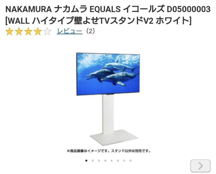 ナカムラ ウォールハイ サテンホワイト 8lq4y-m15674504184 カベヨセTVスタンドV2 超歓迎