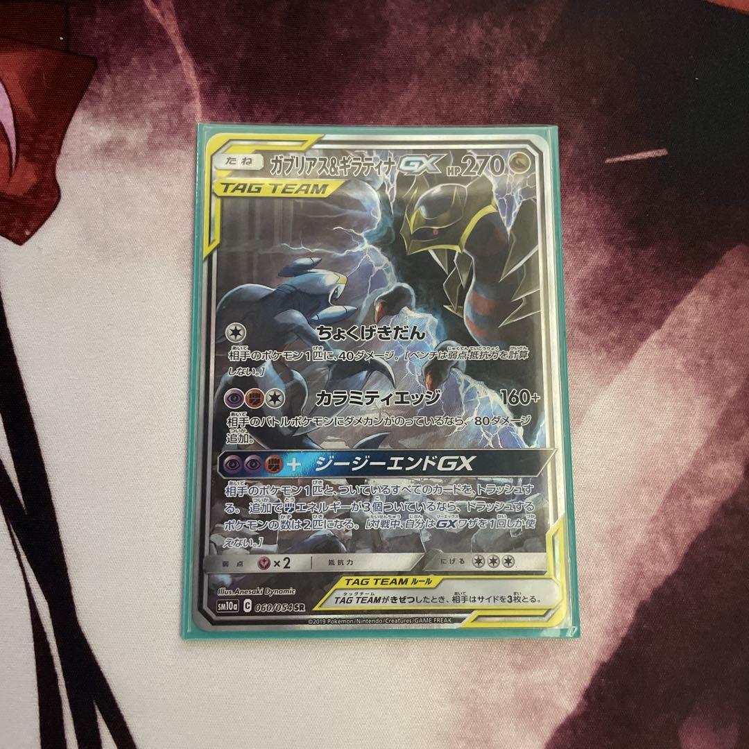 ガブリアス＆ギラティナgx sa ポケモンカード ガブリアス＆ギラティナgx saの通販 はむ