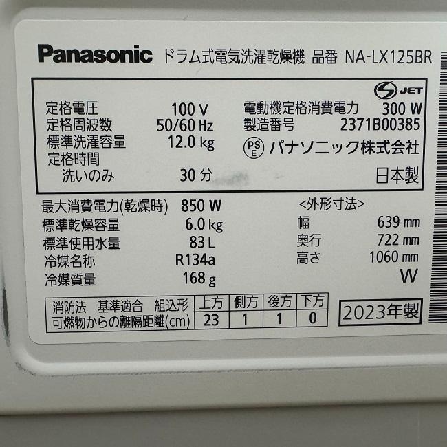 美品 Panasonic パナソニック ドラム式洗濯乾燥機 NA-LX125BR