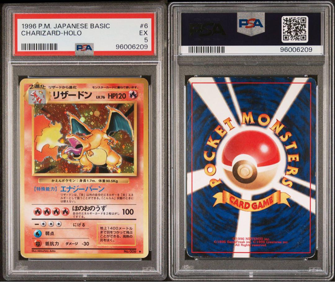 最終赤字 日本入手不可PSA5海外ベースセットリザードン ホロ【ポケモンカード】 ポケモンカード』リザードンが5,000万円超えで落札 | Hypebeast.JP
