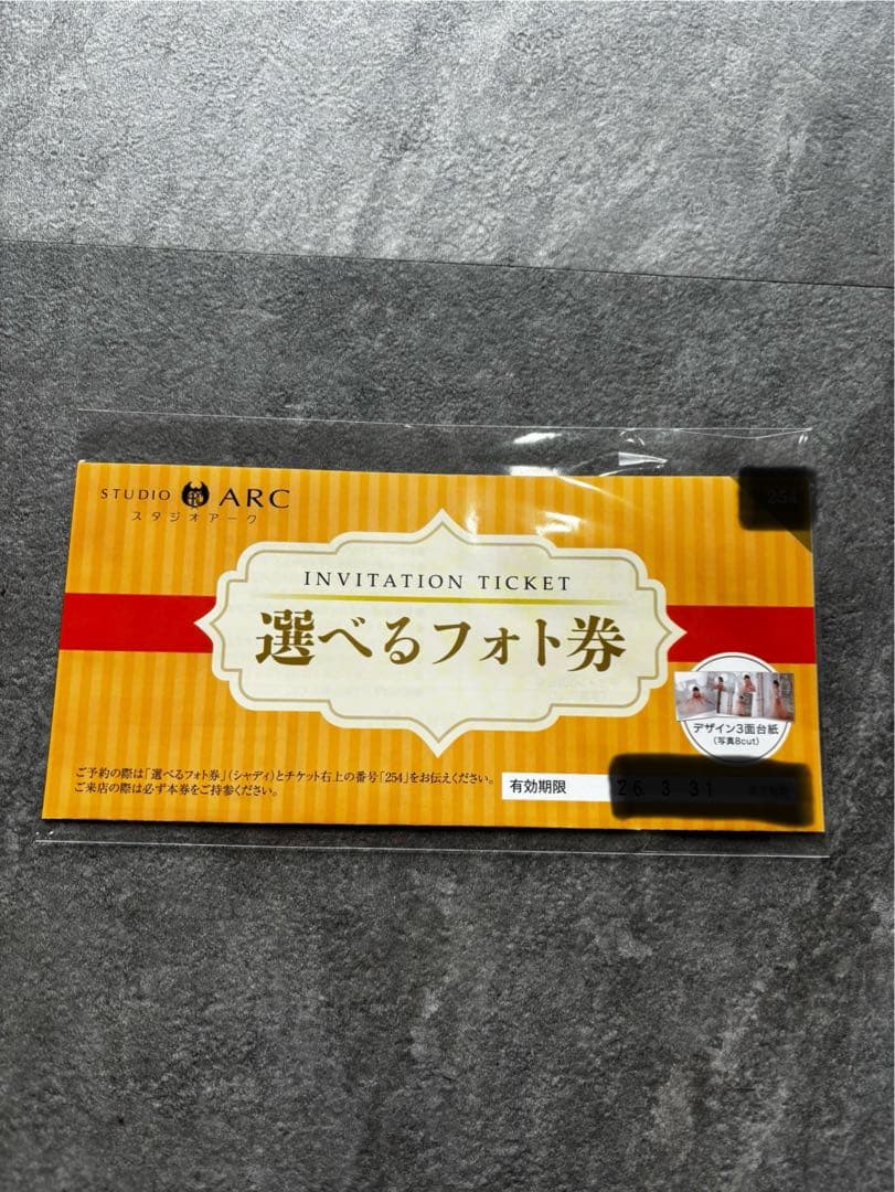 到着後よりいつでも使用