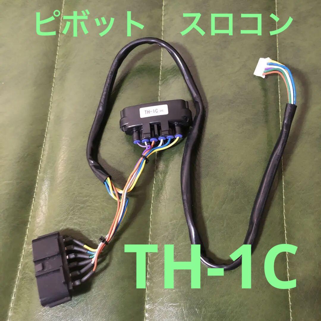 pivot 3-driveシリーズ スロコン用 アクセルハーネスTH-1C