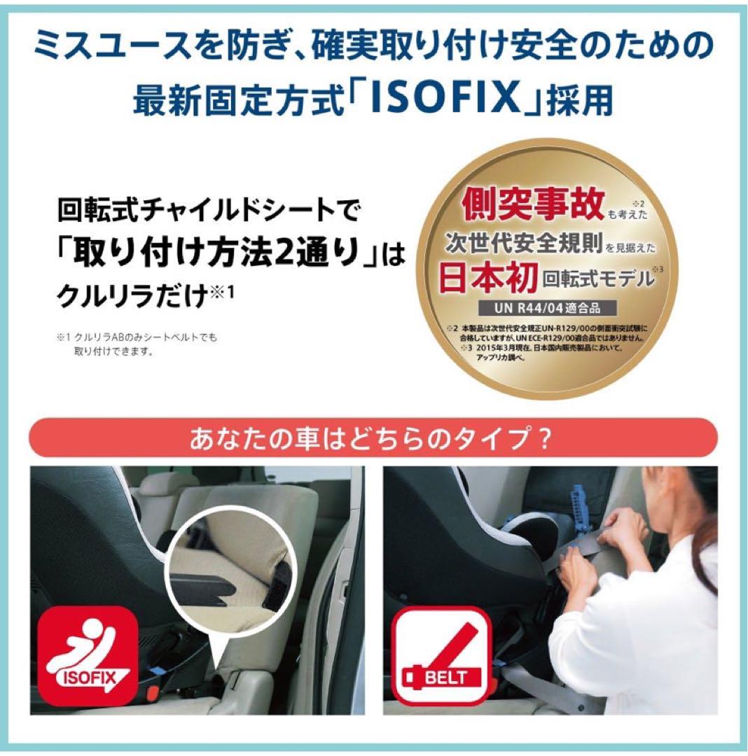 Aprica クルリラAC チャイルドシート グレー ISOFIX