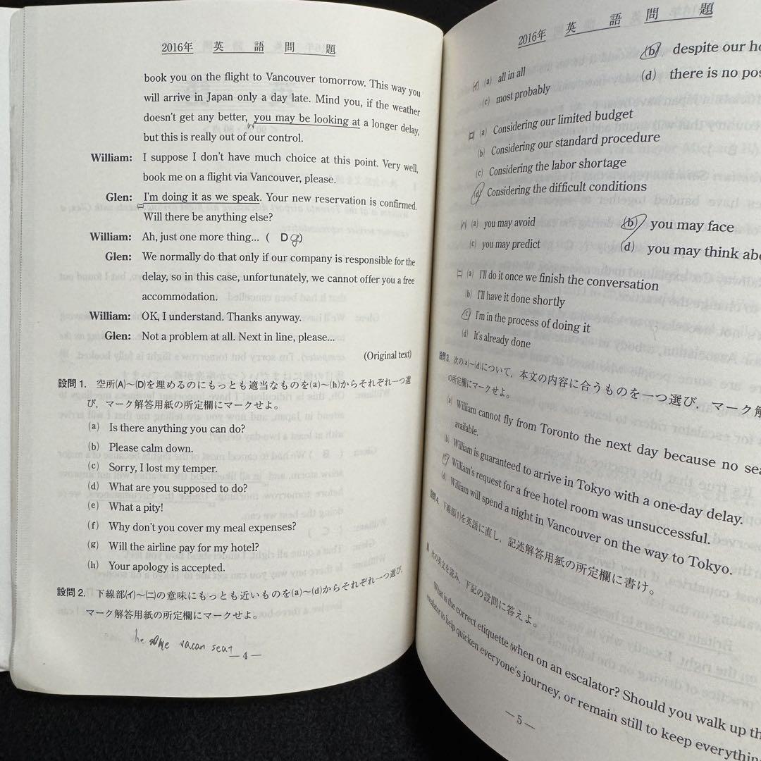 早稲田大学 商学部 青本 2007年～2023年 17年分 駿台予備学校