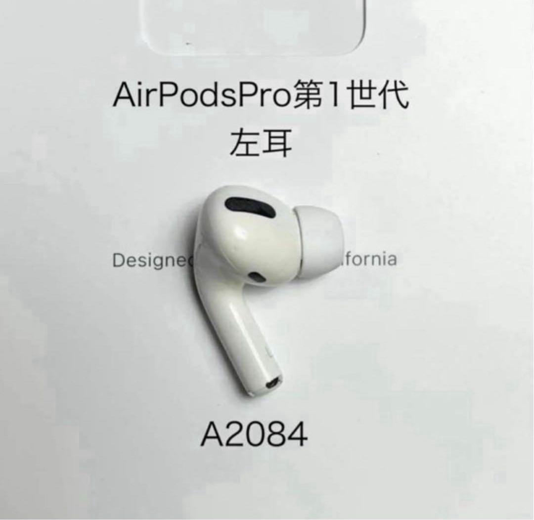 【純正品】AirPods Pro 第１世代 ケース　左耳　A2084 純正品】AirPods Pro 第1世代 ケース左耳A2084