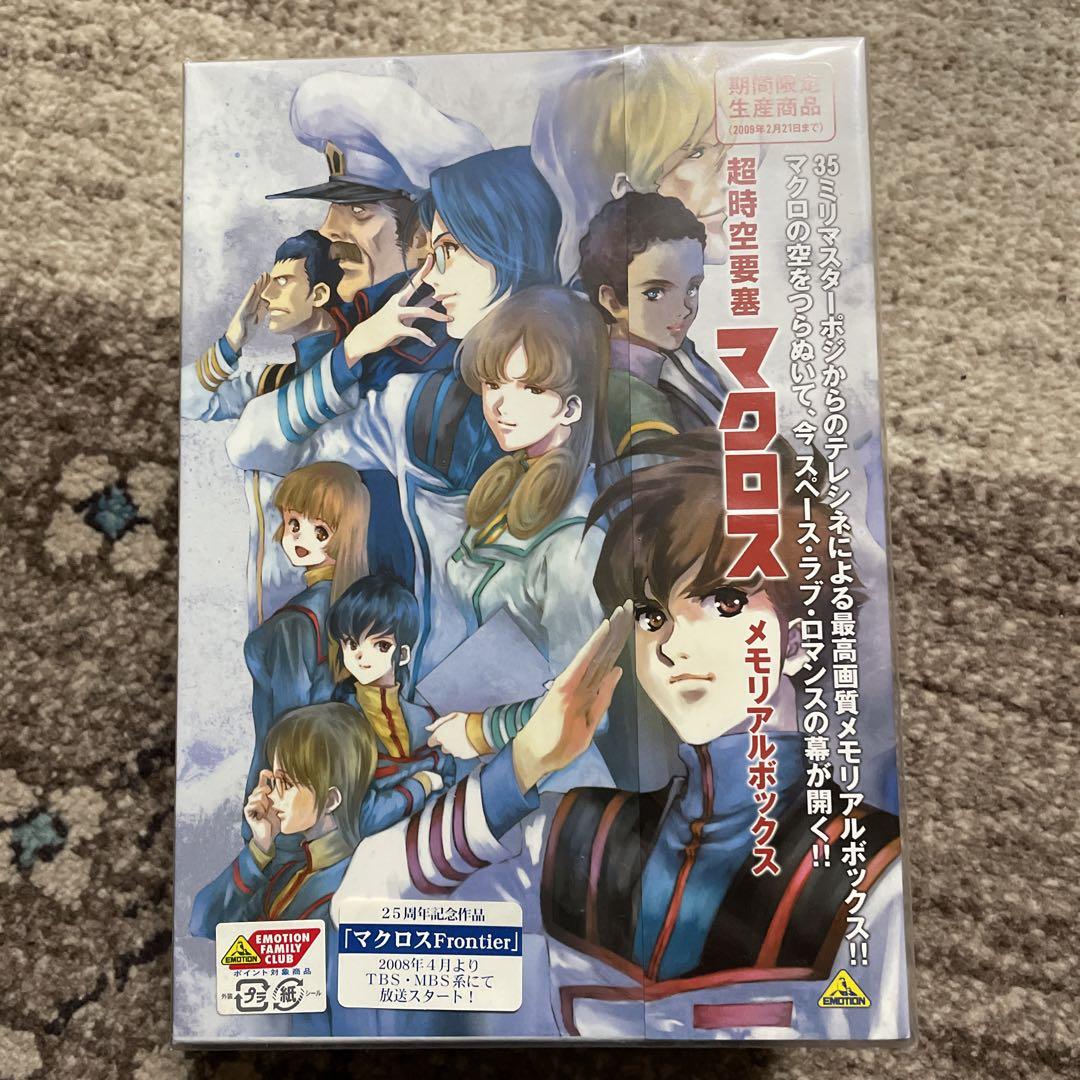 超時空要塞マクロス メモリアルボックス〈2009年2月21日までの期間限定生産…