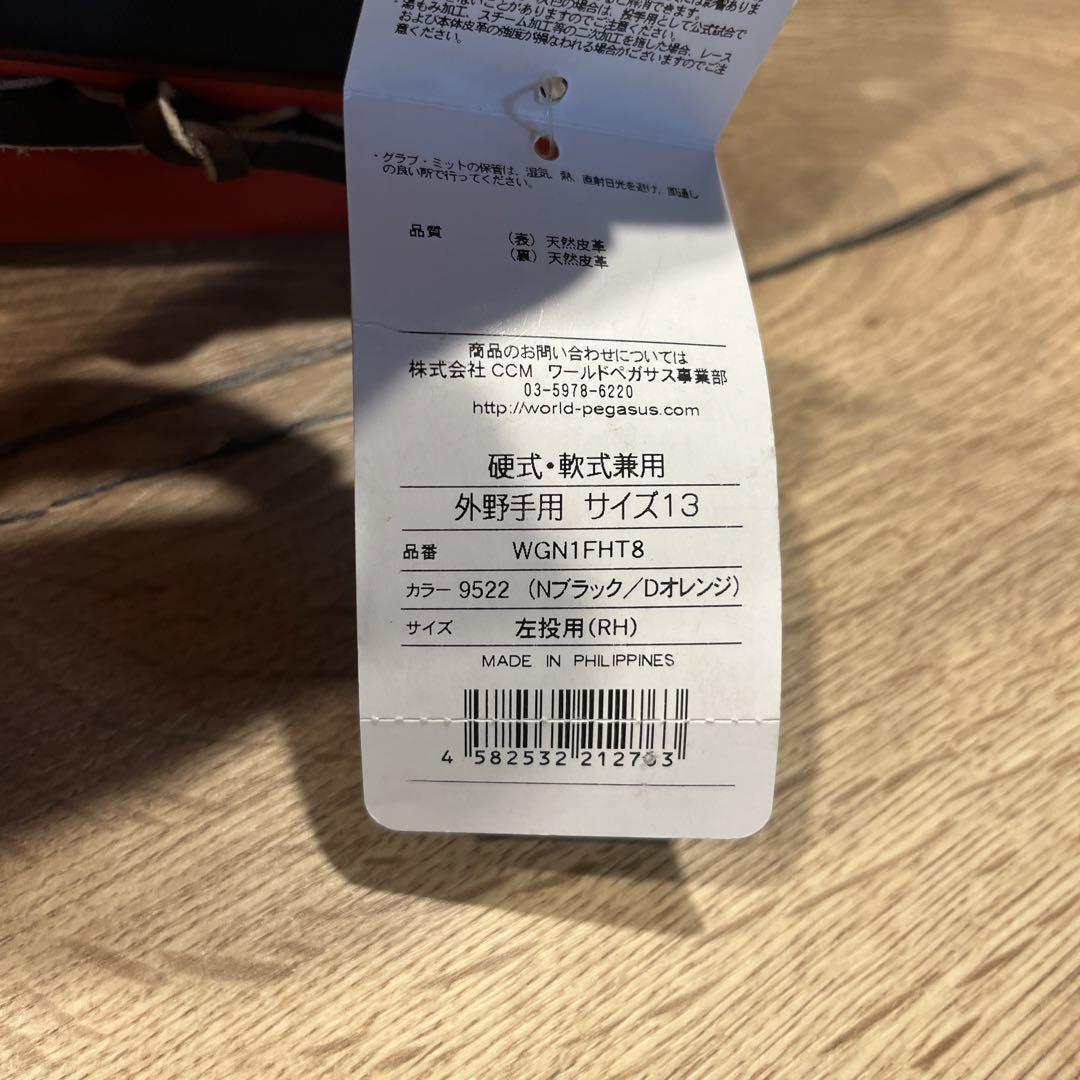 値下げ^_^ 野球グローブ　硬式軟式兼用　左投用　外野手用