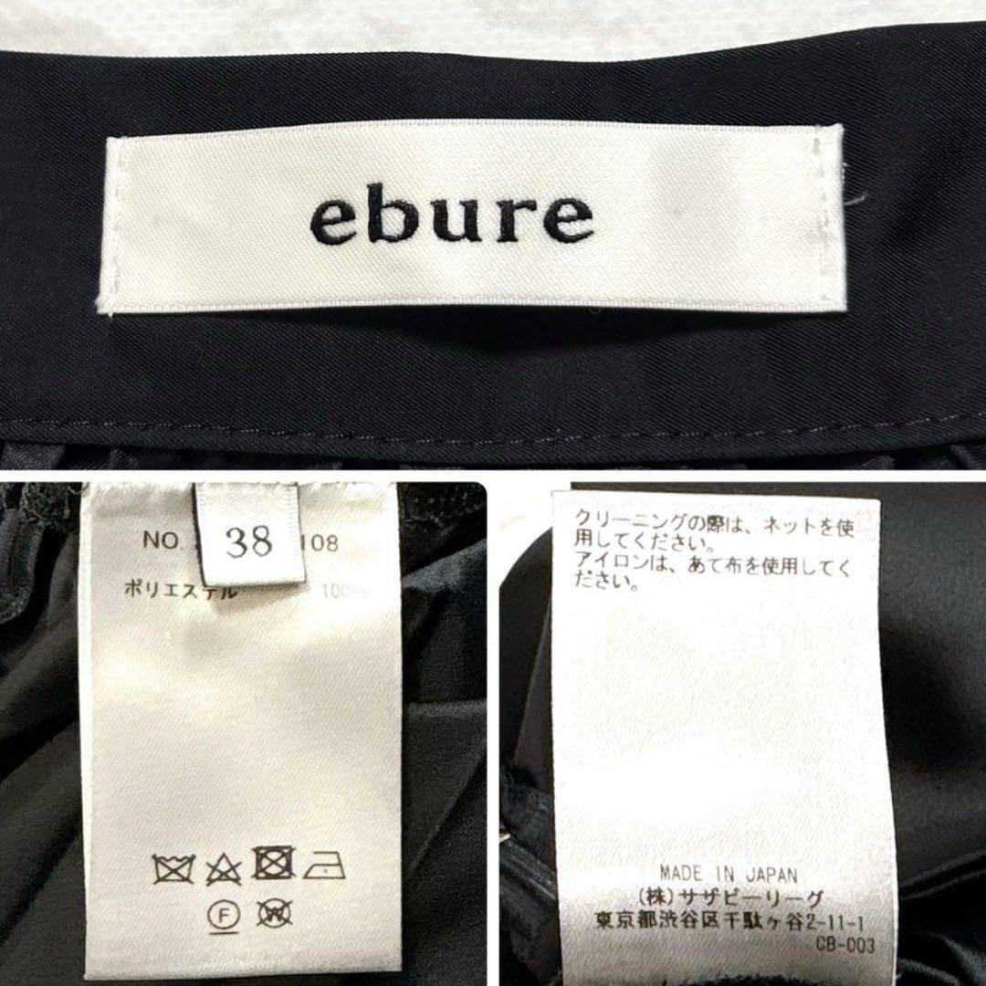✨美品✨ebure エブール ポリタフタプリーツスカート ロング ネイビー38