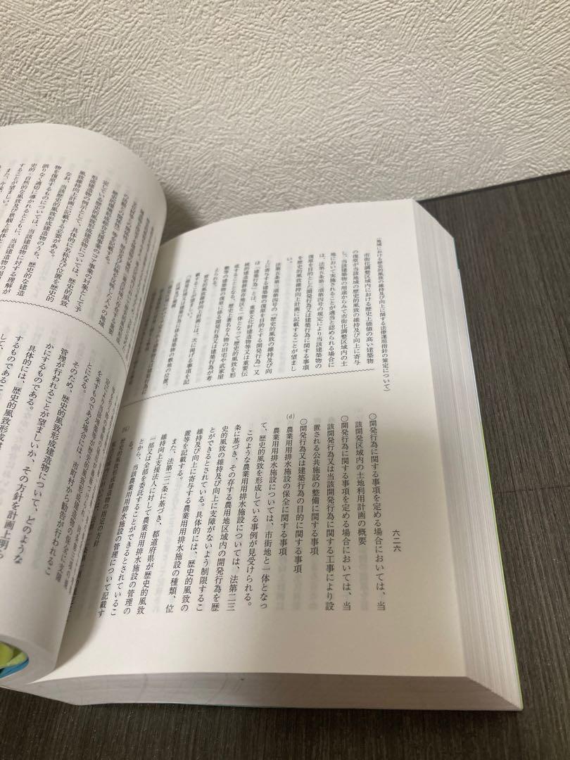 文化財保護関係法令集 ぎょうせい 第3次改訂版 - メルカリ