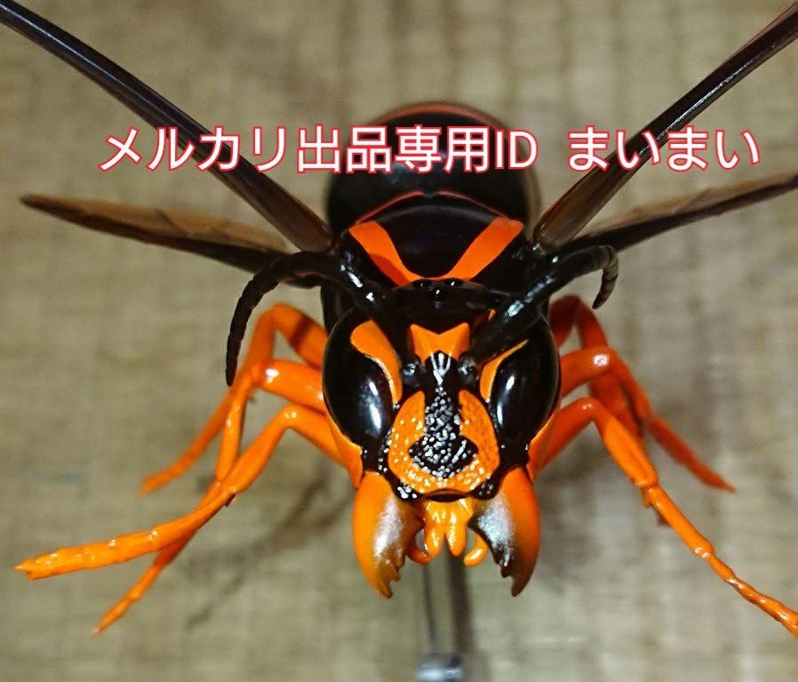 【リペイント品①】スズメバチ バンダイ ガチャガチャ 再塗装オレンジ明るめver リペイント品①】スズメバチ バンダイ ガチャガチャ 再塗装